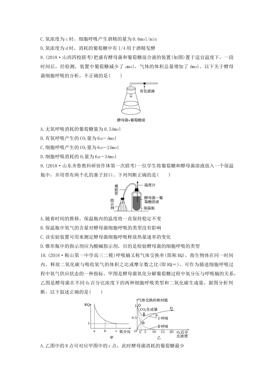 高考生物一轮复习 加练半小时 第三单元 第19练（含解析）-人教高三全册生物试题_第3页