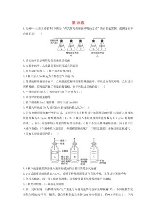 高考生物一轮复习 加练半小时 第三单元 第19练（含解析）-人教高三全册生物试题