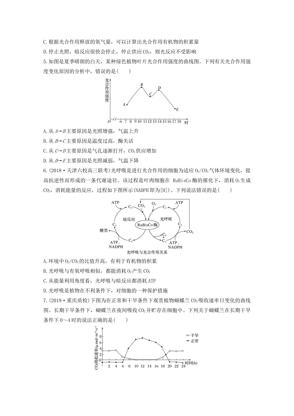 高考生物一轮复习 加练半小时 第三单元 第20练（含解析）-人教高三全册生物试题_第2页