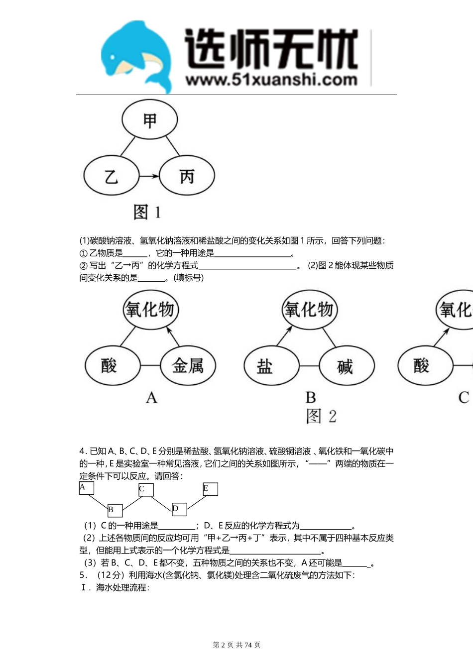 备战2017年中考化学推断题100题专题训练(含答案)_第2页