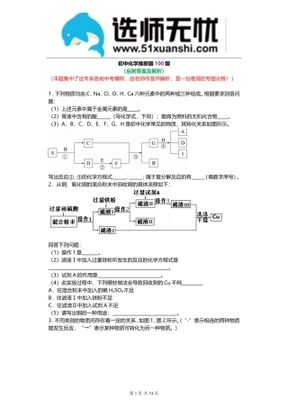 备战2017年中考化学推断题100题专题训练(含答案)