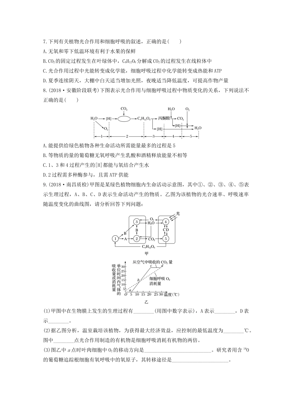 高考生物一轮复习 加练半小时 第三单元 第21练（含解析）-人教高三全册生物试题_第3页