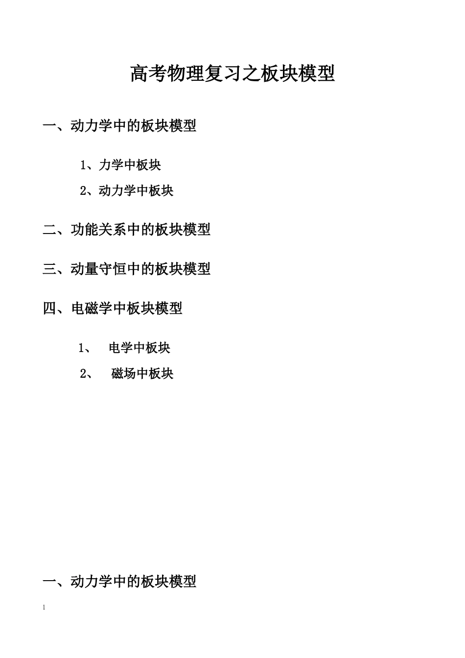 备战2018年高考物理板块模型_第1页