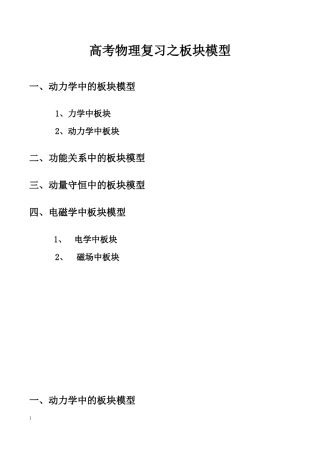 备战2018年高考物理板块模型