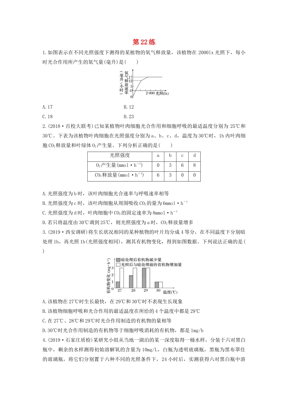 高考生物一轮复习 加练半小时 第三单元 第22练（含解析）-人教高三全册生物试题_第1页