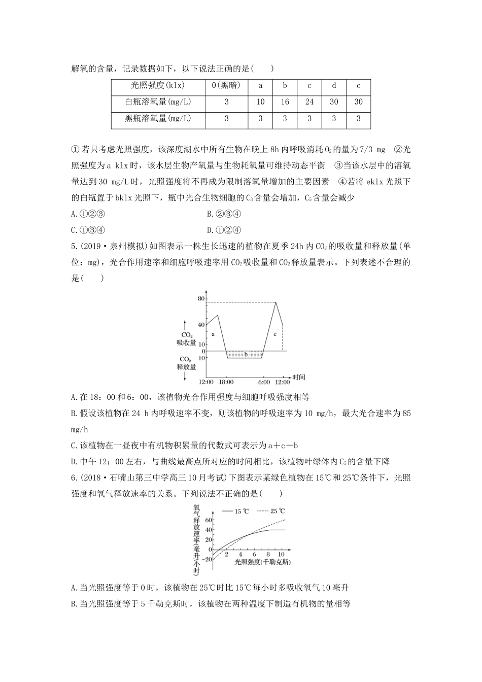 高考生物一轮复习 加练半小时 第三单元 第22练（含解析）-人教高三全册生物试题_第2页