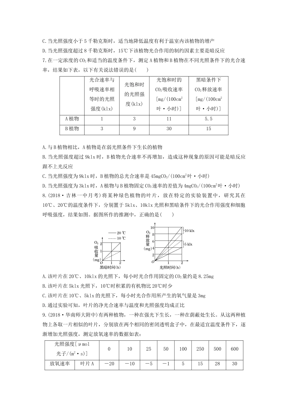 高考生物一轮复习 加练半小时 第三单元 第22练（含解析）-人教高三全册生物试题_第3页