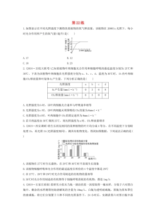 高考生物一轮复习 加练半小时 第三单元 第22练（含解析）-人教高三全册生物试题