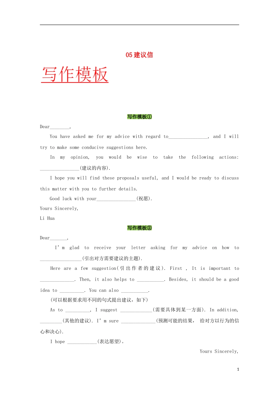 备战2018年高考英语书面表达万能模板05建议信201712171160_第1页