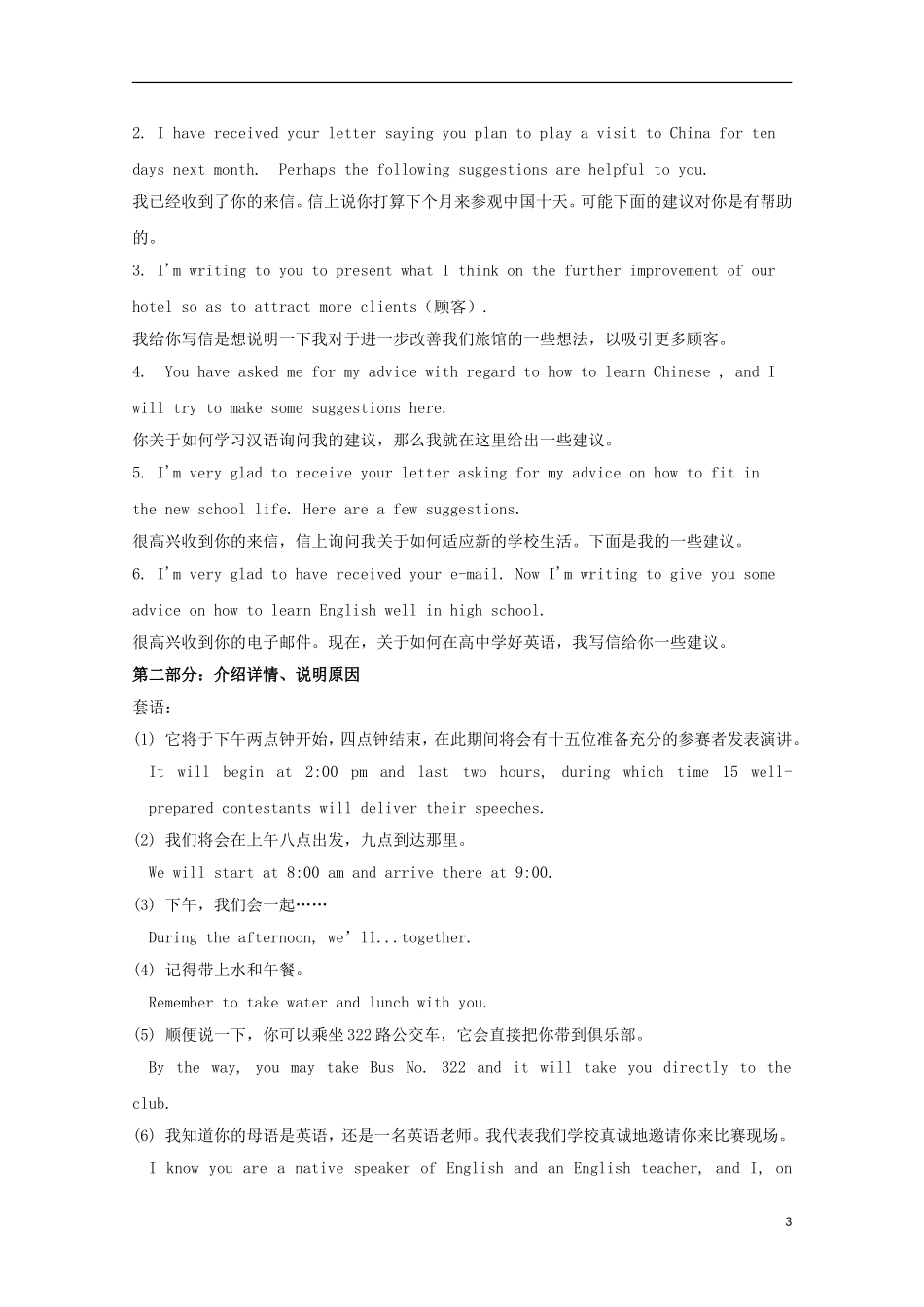 备战2018年高考英语书面表达万能模板05建议信201712171160_第3页