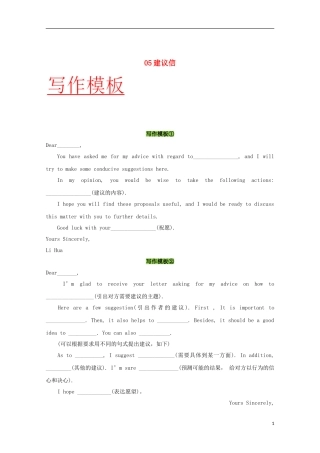 备战2018年高考英语书面表达万能模板05建议信201712171160