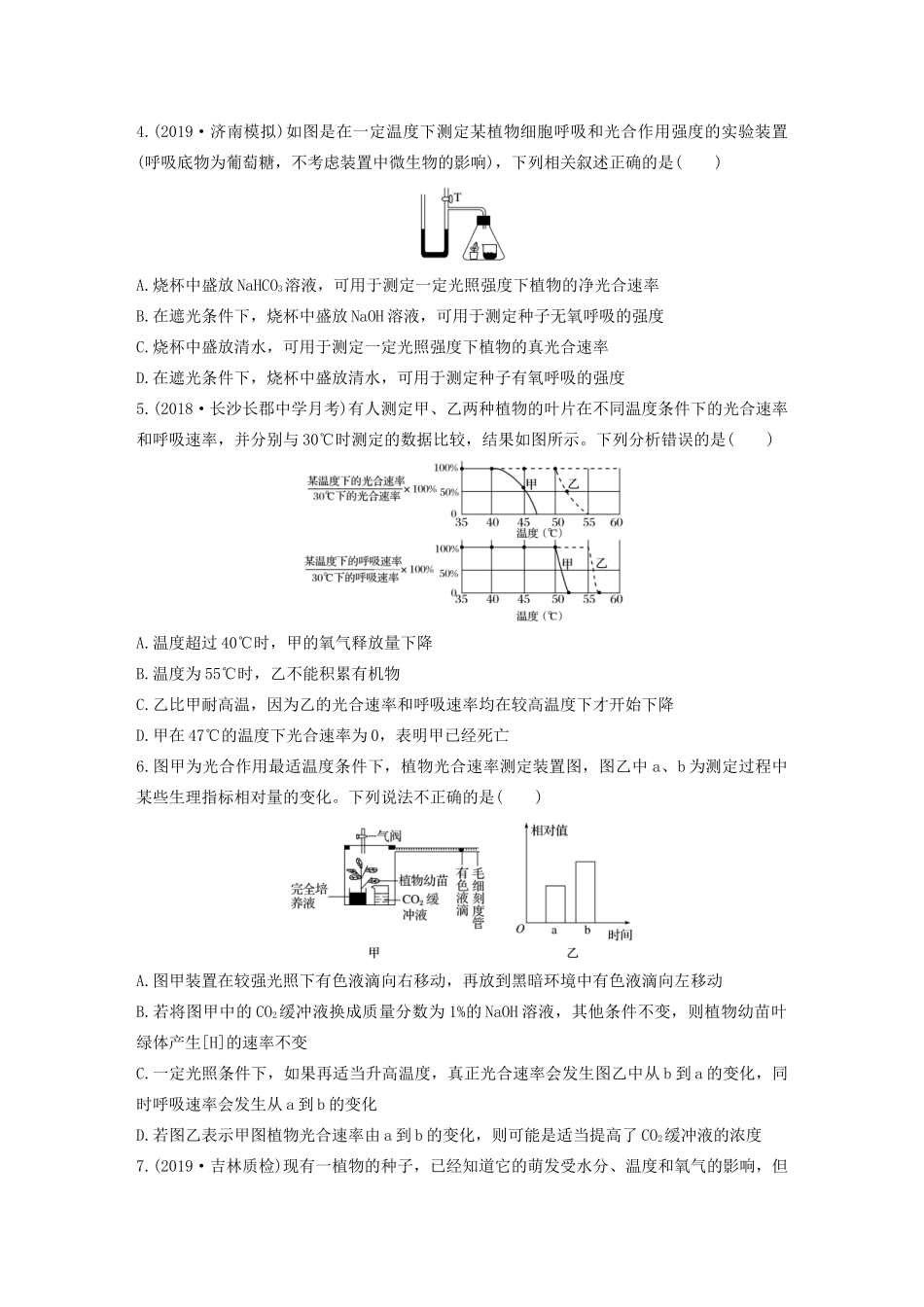 高考生物一轮复习 加练半小时 第三单元 第23练（含解析）-人教高三全册生物试题_第2页