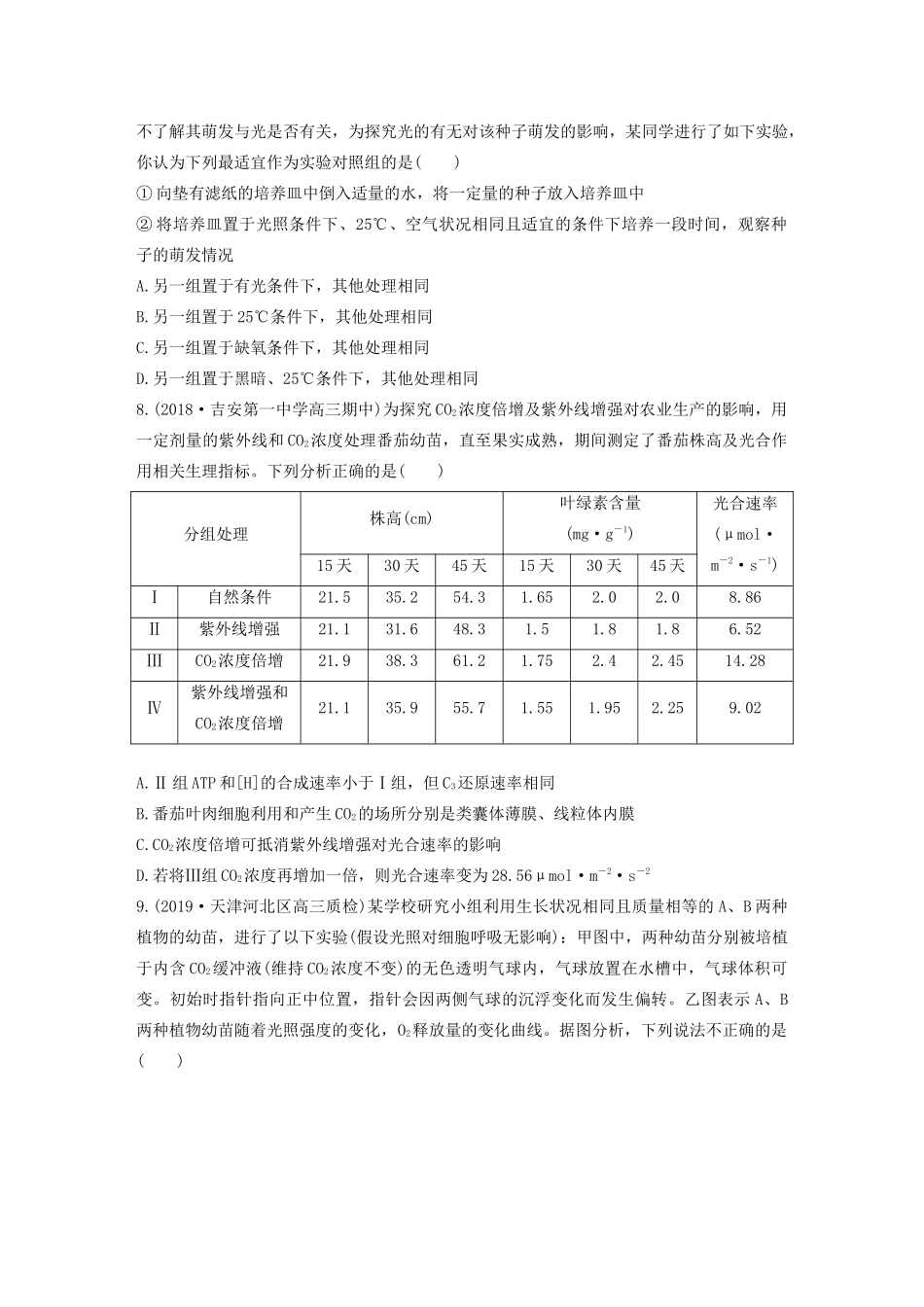 高考生物一轮复习 加练半小时 第三单元 第23练（含解析）-人教高三全册生物试题_第3页