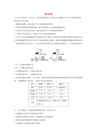 高考生物一轮复习 加练半小时 第三单元 第23练（含解析）-人教高三全册生物试题