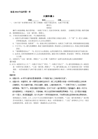 备战2018年高考语文微精品之《大题狂做》：05第01期含解析