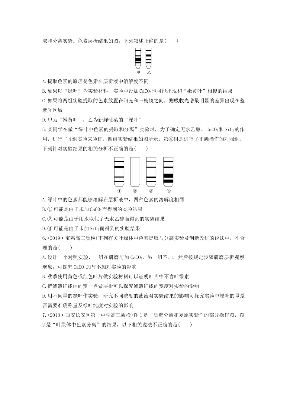 高考生物一轮复习 加练半小时 第三单元 第24练（含解析）-人教高三全册生物试题_第2页