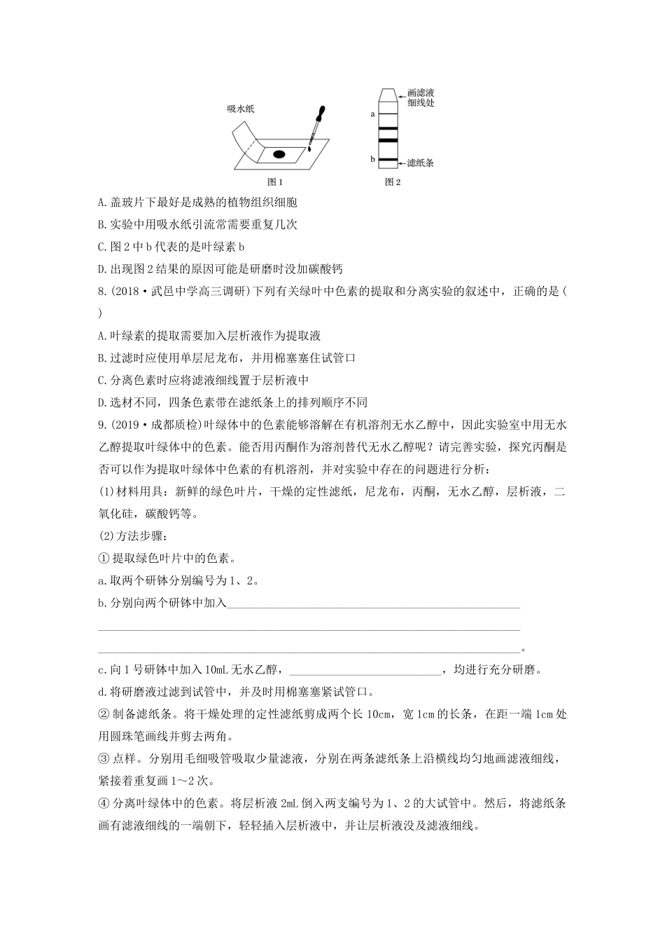 高考生物一轮复习 加练半小时 第三单元 第24练（含解析）-人教高三全册生物试题_第3页