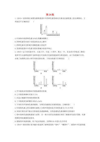 高考生物一轮复习 加练半小时 第三单元 第24练（含解析）-人教高三全册生物试题