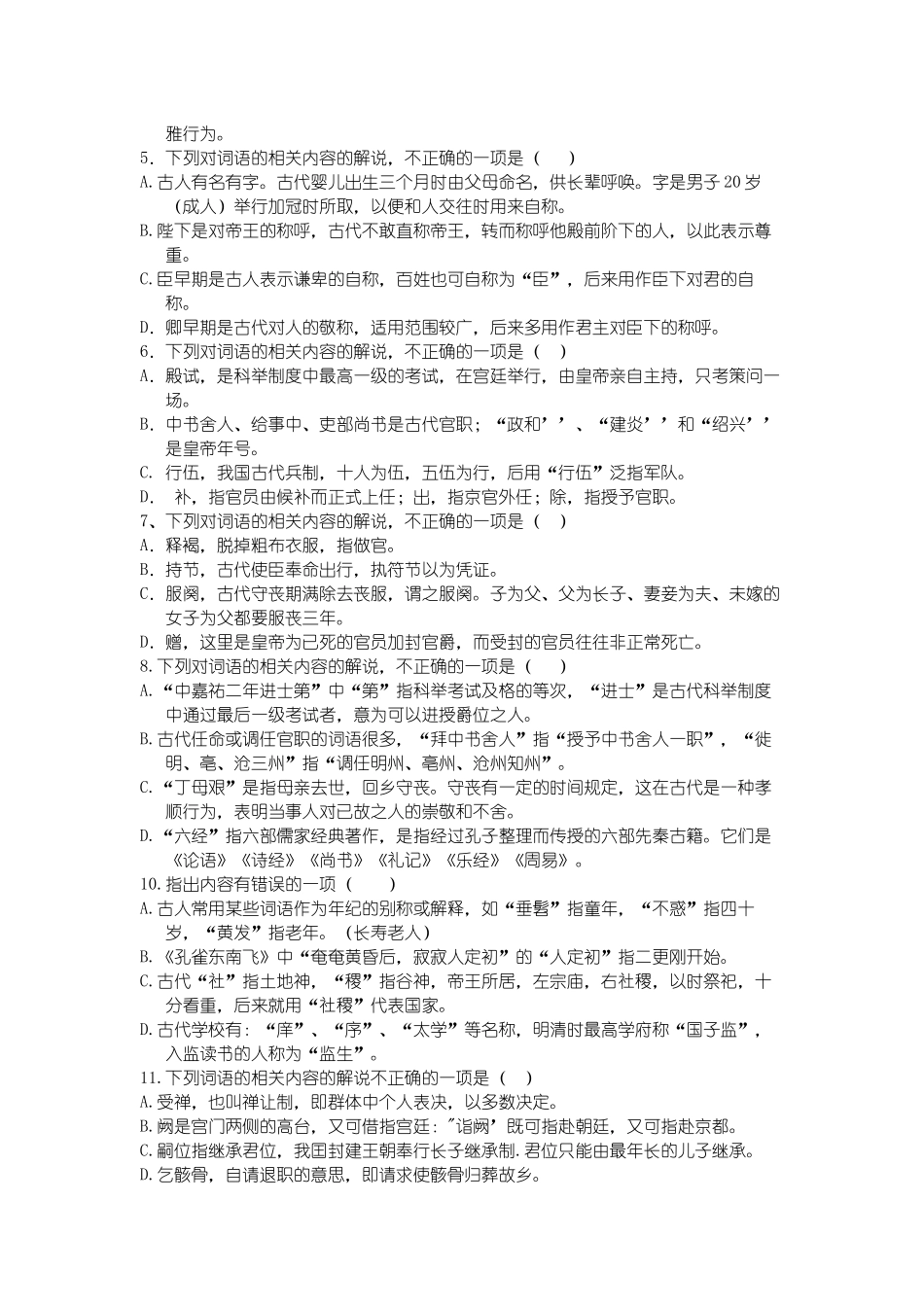 备战2018年高考最新语文古代文化常识60练_第2页