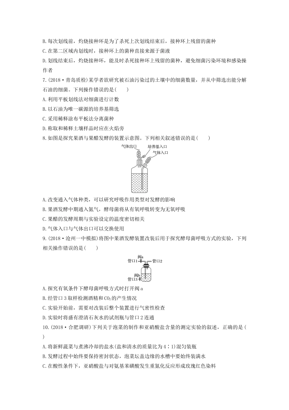 高考生物一轮复习 加练半小时 第十单元 第72练（含解析）-人教高三全册生物试题_第2页