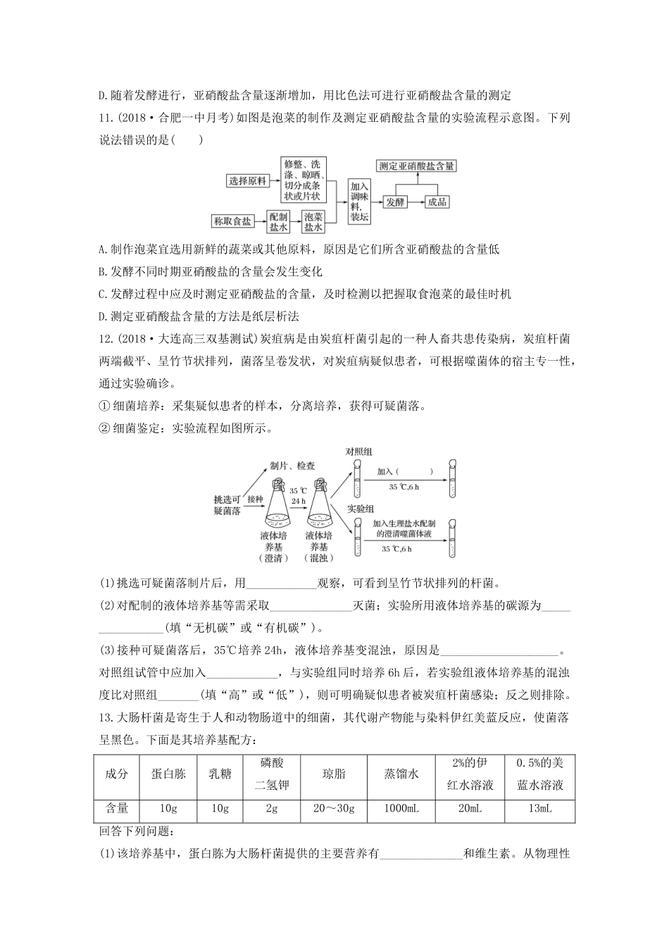 高考生物一轮复习 加练半小时 第十单元 第72练（含解析）-人教高三全册生物试题_第3页