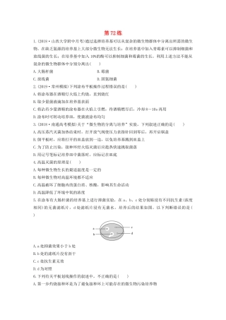 高考生物一轮复习 加练半小时 第十单元 第72练（含解析）-人教高三全册生物试题