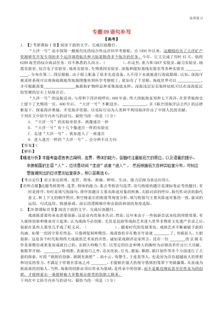 备战2019高考2018年高考语文高考题和高考模拟题分项版汇编：专题09语句补写(含解析)