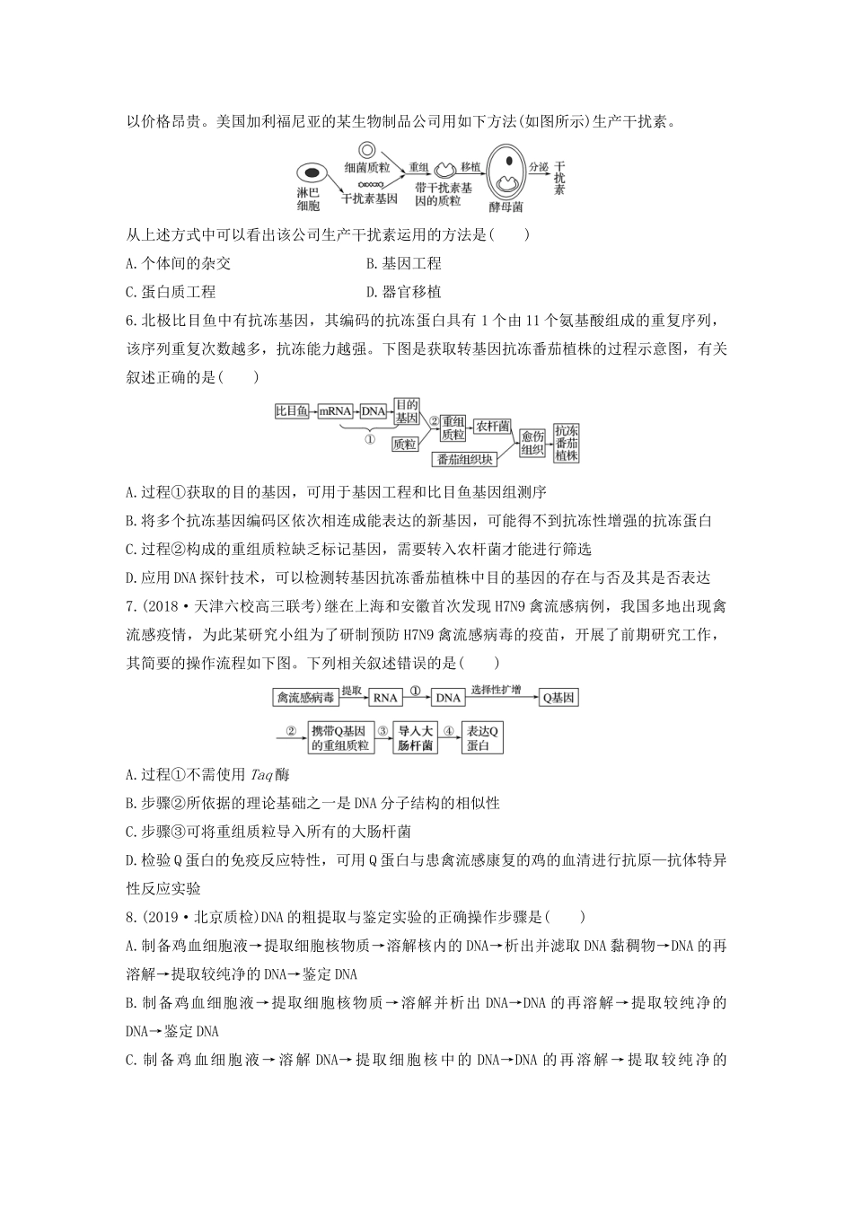 高考生物一轮复习 加练半小时 第十单元 第73练（含解析）-人教高三全册生物试题_第2页