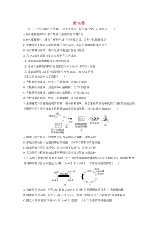高考生物一轮复习 加练半小时 第十单元 第74练（含解析）-人教高三全册生物试题
