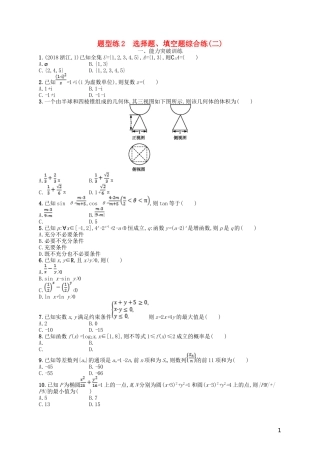 备战2019高考数学大二轮复习-专题一-集合、逻辑用语等-题型练2-选择题、填空题综合练(二)理