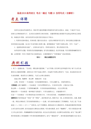 备战2019高考语文-考点一遍过-专题13-仿用句式(含解析)