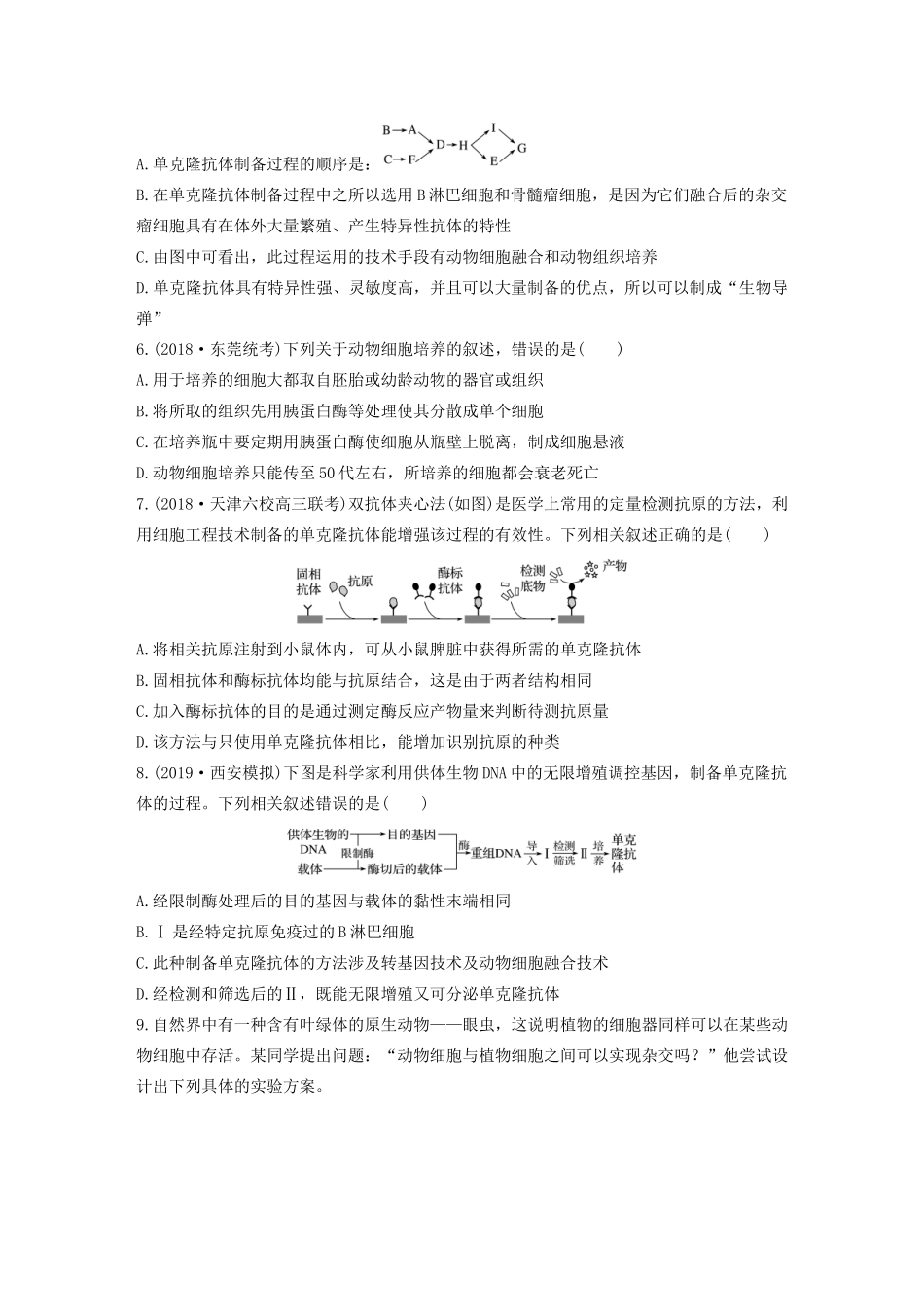 高考生物一轮复习 加练半小时 第十单元 第76练（含解析）-人教高三全册生物试题_第2页