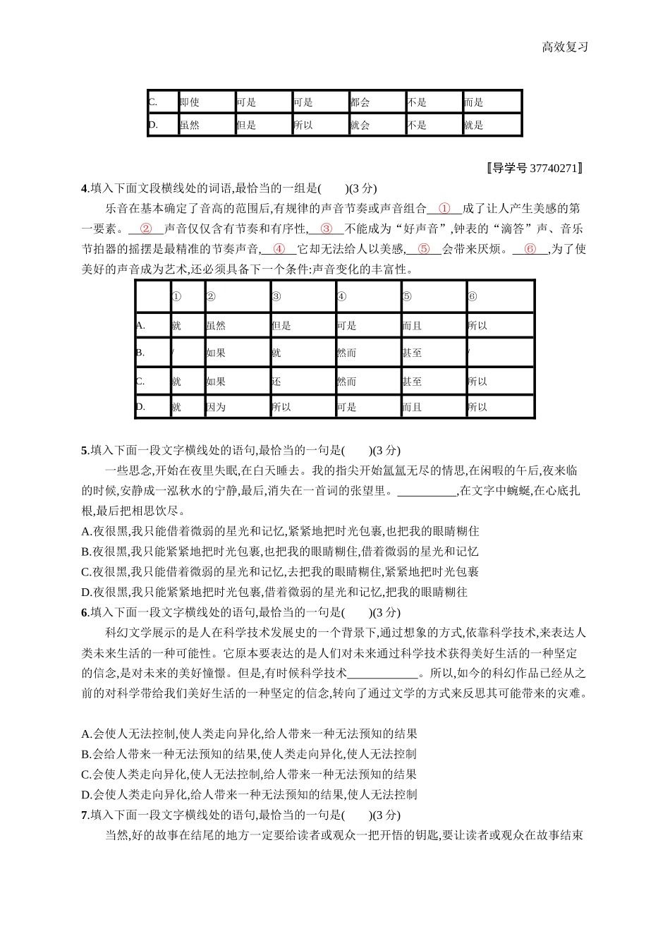 备战2019高考语文专题设计-3.3.1语言表达的连贯含答案_第2页