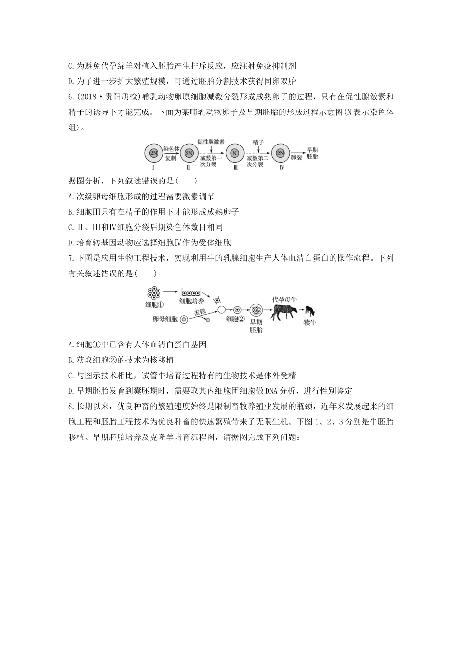 高考生物一轮复习 加练半小时 第十单元 第77练（含解析）-人教高三全册生物试题_第2页