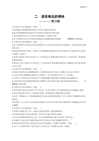 备战2019高考语文专题设计-3.3.2语言表达的得体含答案