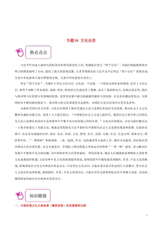 备战2019年高考历史时政热点聚焦专题04文化自信教学案