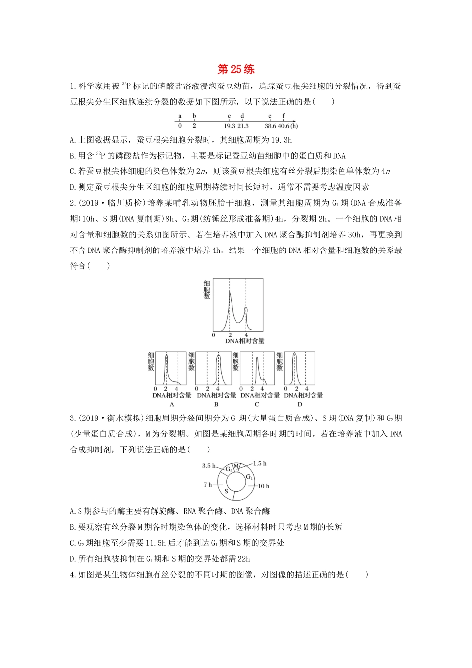 高考生物一轮复习 加练半小时 第四单元 第25练（含解析）-人教高三全册生物试题_第1页