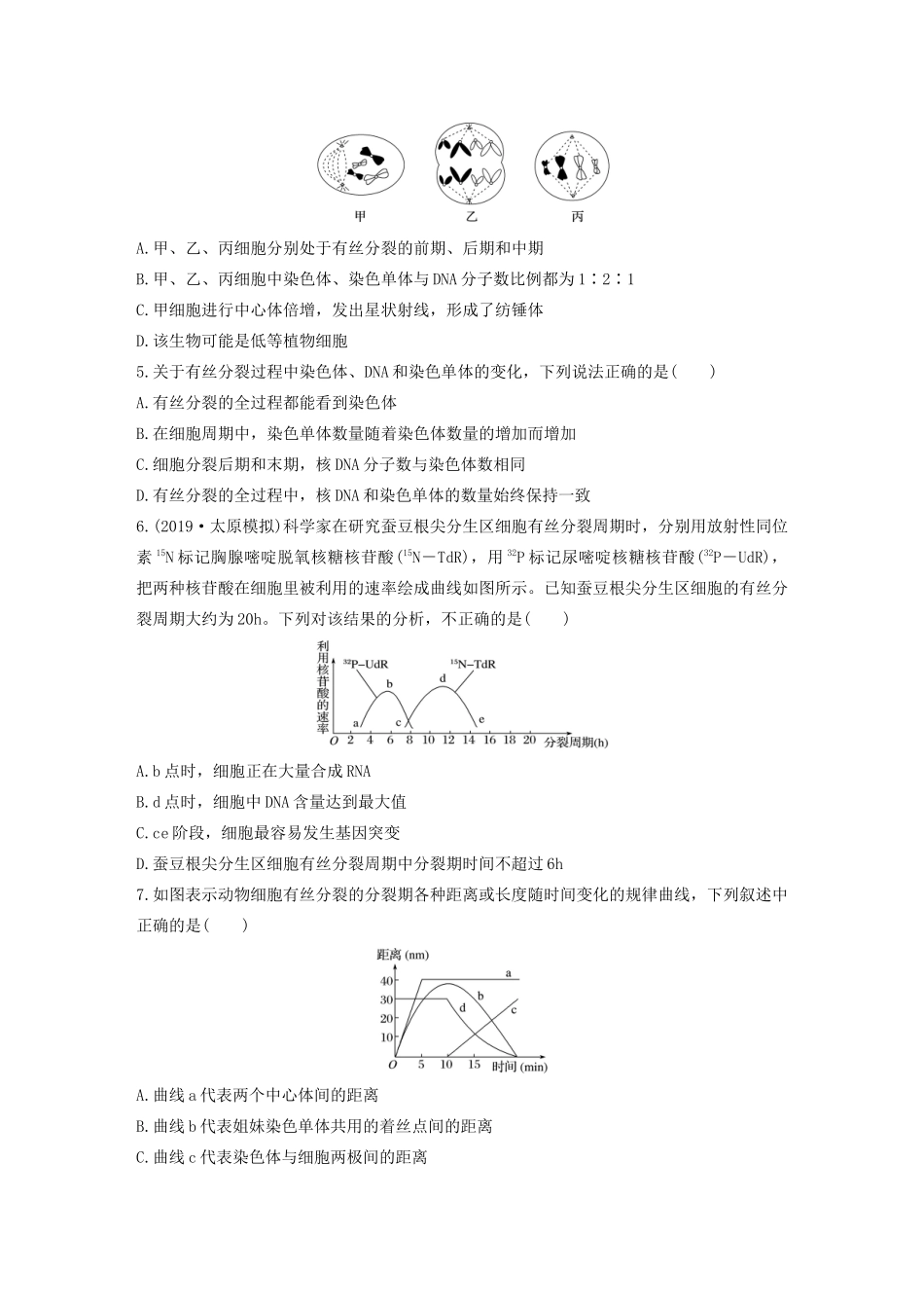 高考生物一轮复习 加练半小时 第四单元 第25练（含解析）-人教高三全册生物试题_第2页