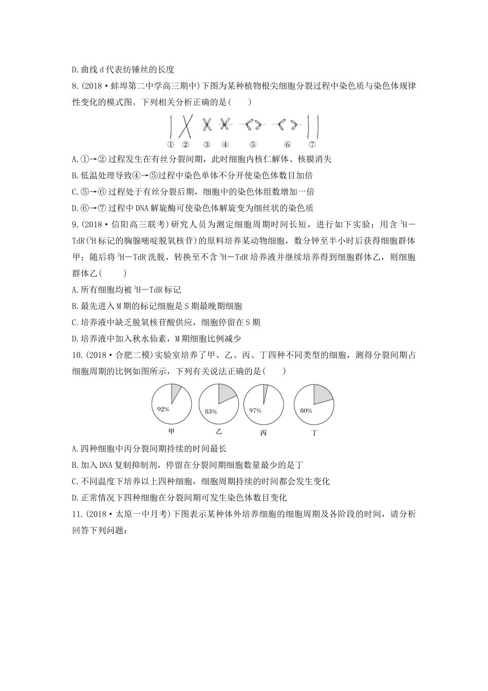 高考生物一轮复习 加练半小时 第四单元 第25练（含解析）-人教高三全册生物试题_第3页