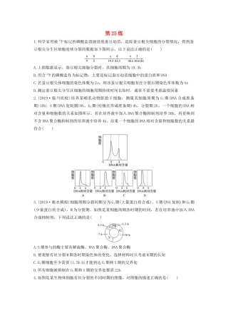 高考生物一轮复习 加练半小时 第四单元 第25练（含解析）-人教高三全册生物试题