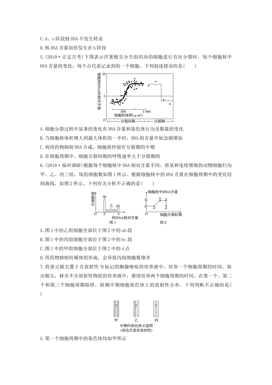 高考生物一轮复习 加练半小时 第四单元 第26练（含解析）-人教高三全册生物试题_第2页
