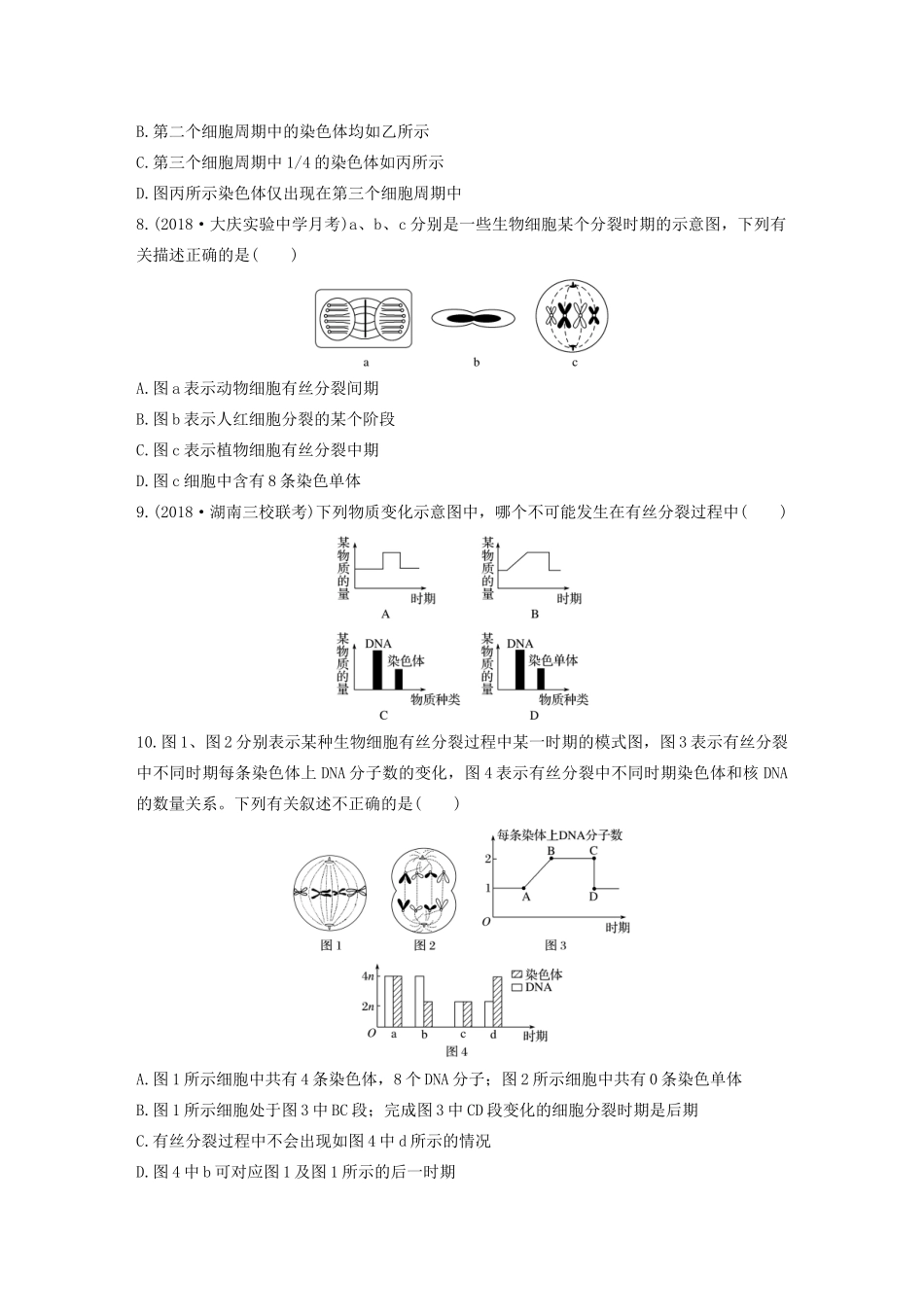 高考生物一轮复习 加练半小时 第四单元 第26练（含解析）-人教高三全册生物试题_第3页