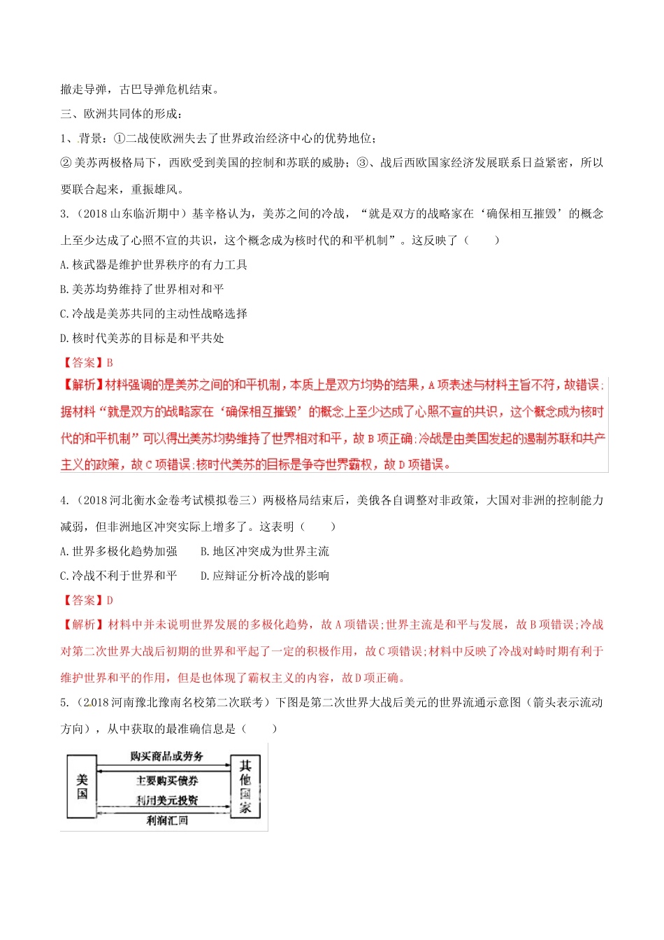 备战2019年高考历史一轮复习热点专题03大国争霸及多元化多极化的世界格局热点(含解析)_第3页