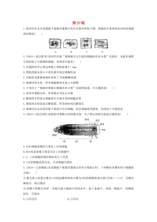 高考生物一轮复习 加练半小时 第四单元 第27练（含解析）-人教高三全册生物试题