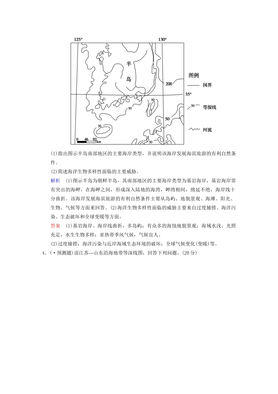 高考地理总复习 2-3 保护海洋环境与维护海洋权益限时规范训练 鲁教版_第3页