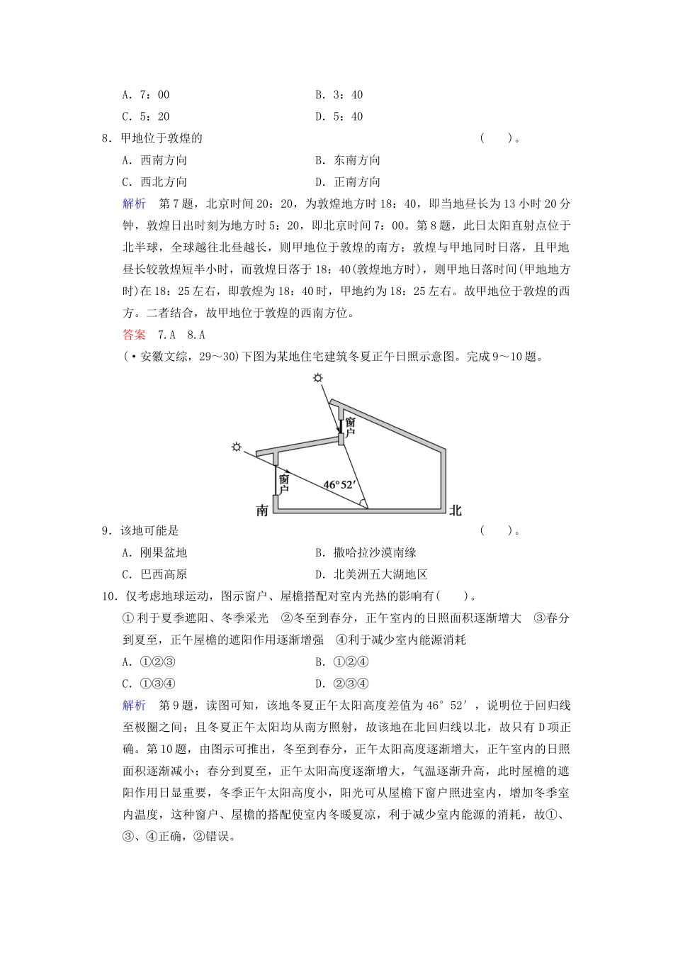 高考地理总复习 2-3 地球公转的地理意义限时规范训练 鲁教版_第3页