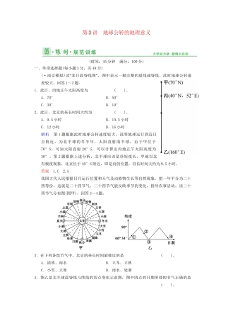 高考地理总复习 2-3 地球公转的地理意义限时规范训练 鲁教版
