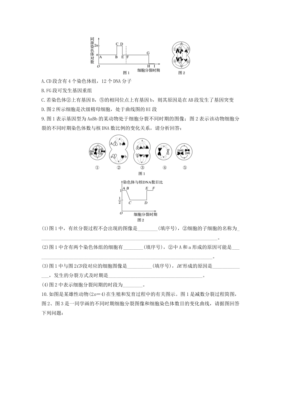 高考生物一轮复习 加练半小时 第四单元 第28练（含解析）-人教高三全册生物试题_第3页