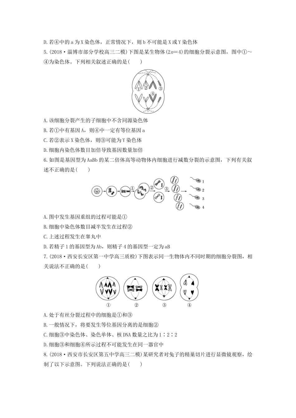 高考生物一轮复习 加练半小时 第四单元 第29练（含解析）-人教高三全册生物试题_第2页