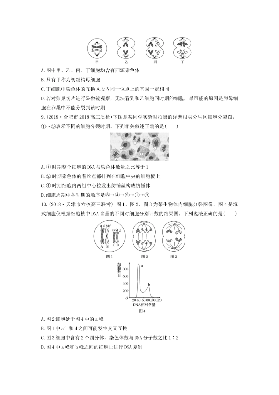 高考生物一轮复习 加练半小时 第四单元 第29练（含解析）-人教高三全册生物试题_第3页